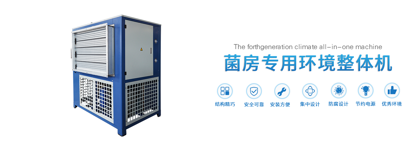 浙江青風(fēng)環(huán)境股份有限公司,工業(yè)冷水熱泵機組,農業(yè)環(huán)境冷暖產(chǎn)品,中央空調,低溫化工,空調末端系列,官方網(wǎng)站