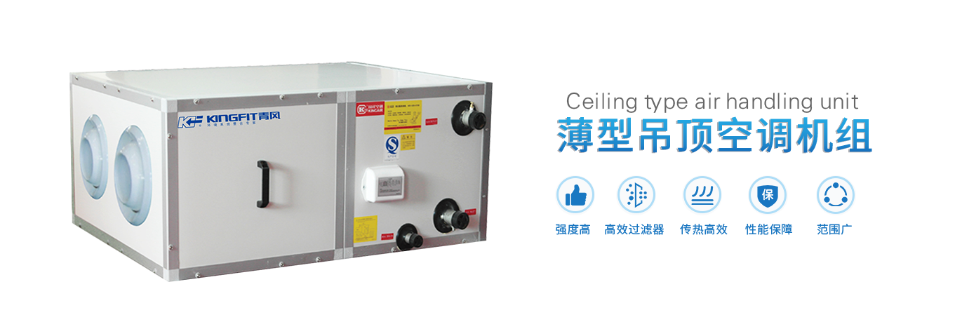浙江青風(fēng)環(huán)境股份有限公司,工業(yè)冷水熱泵機組,農業(yè)環(huán)境冷暖產(chǎn)品,中央空調,低溫化工,空調末端系列,官方網(wǎng)站