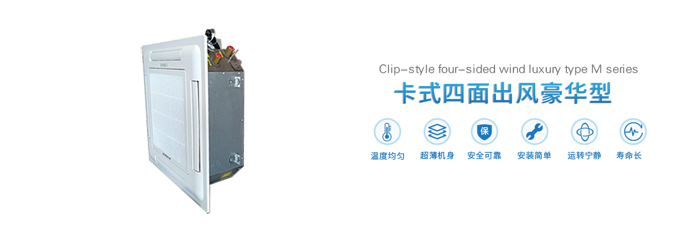 浙江青風(fēng)環(huán)境股份有限公司,工業(yè)冷水熱泵機組,農業(yè)環(huán)境冷暖產(chǎn)品,中央空調,低溫化工,空調末端系列,官方網(wǎng)站