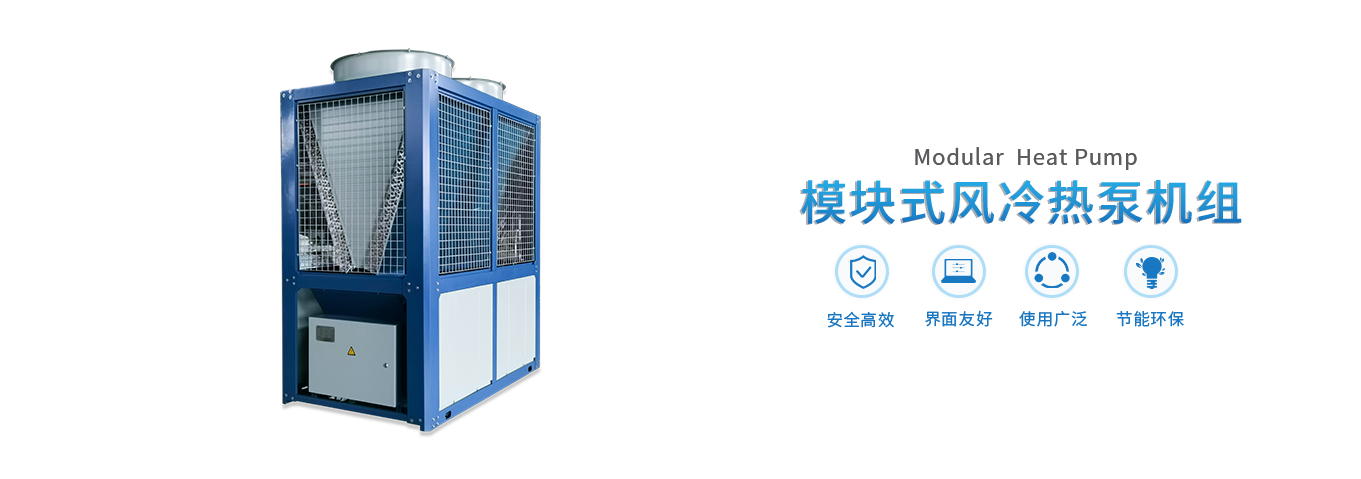 浙江青風(fēng)環(huán)境股份有限公司,工業(yè)冷水熱泵機組,農業(yè)環(huán)境冷暖產(chǎn)品,中央空調,低溫化工,空調末端系列,官方網(wǎng)站