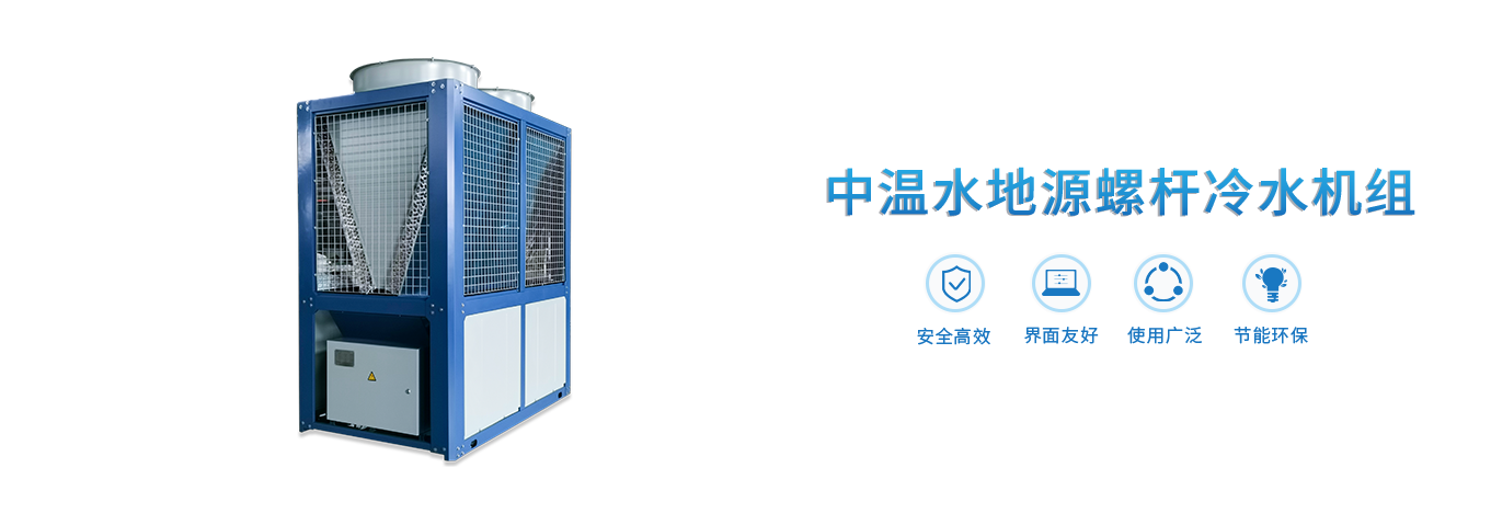 浙江青風(fēng)環(huán)境股份有限公司,工業(yè)冷水熱泵機組,農業(yè)環(huán)境冷暖產(chǎn)品,中央空調,低溫化工,空調末端系列,官方網(wǎng)站