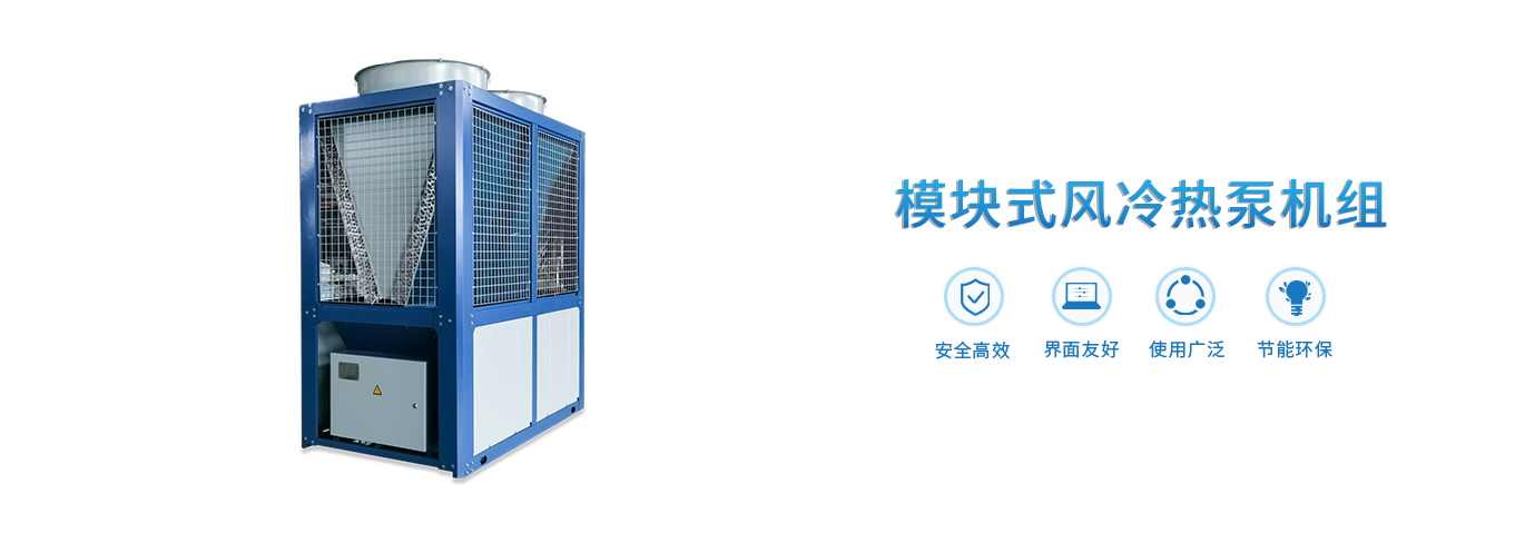 浙江青風(fēng)環(huán)境股份有限公司,工業(yè)冷水熱泵機組,農業(yè)環(huán)境冷暖產(chǎn)品,中央空調,低溫化工,空調末端系列,官方網(wǎng)站
