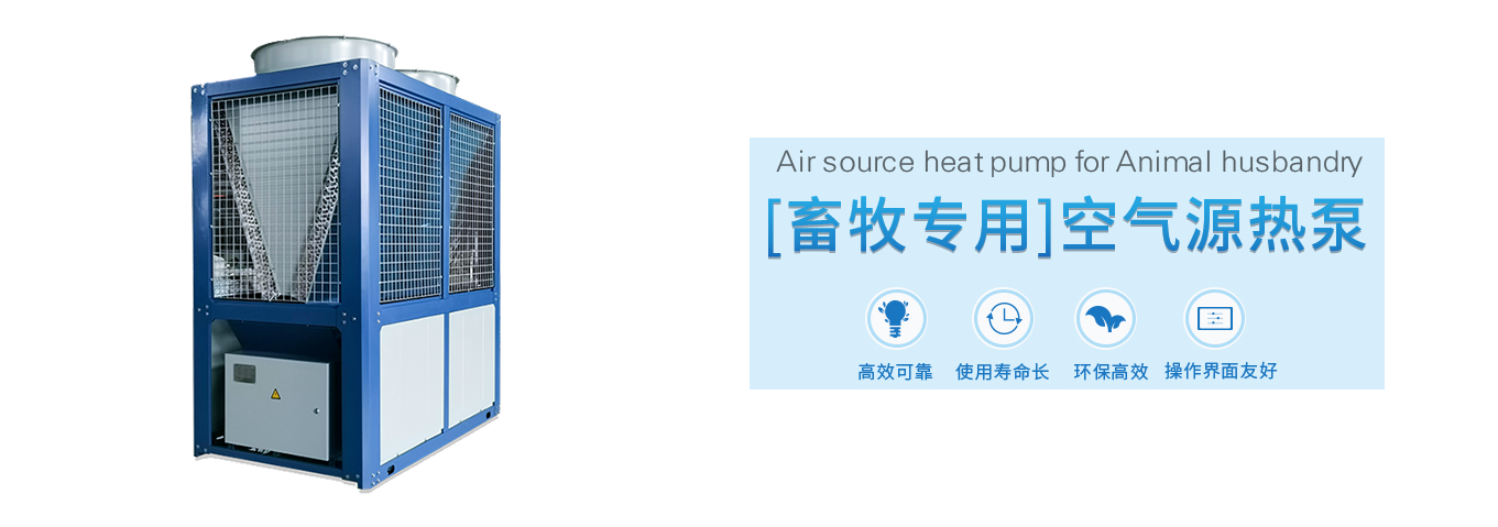 浙江青風(fēng)環(huán)境股份有限公司,工業(yè)冷水熱泵機組,農業(yè)環(huán)境冷暖產(chǎn)品,中央空調,低溫化工,空調末端系列,官方網(wǎng)站